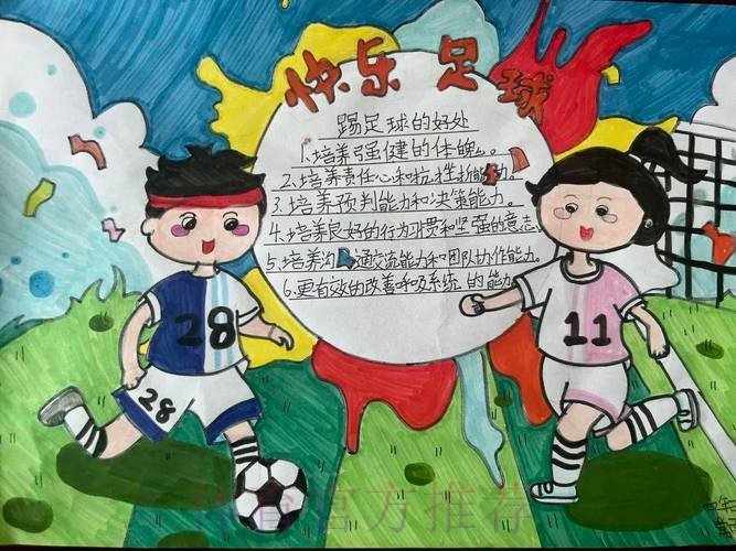 学雷锋 足球情暖童心